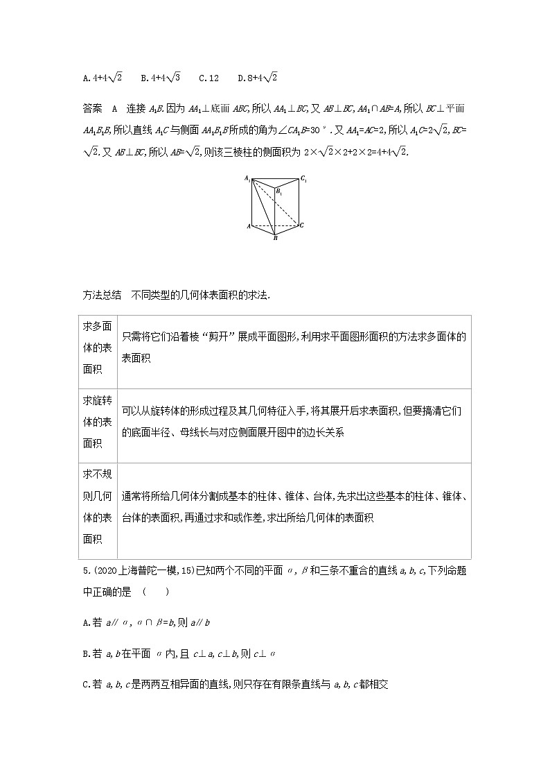 新人教A版高考数学一轮复习模块卷一立体几何含解析第3页