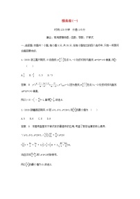 新人教A版高考数学一轮复习模块卷一集合常用逻辑用语函数导数不等式含解析