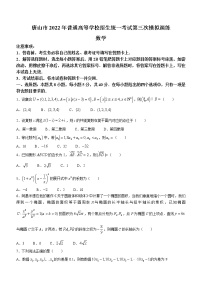 河北省唐山市2022届高三下学期第三次模拟演练数学word版含答案