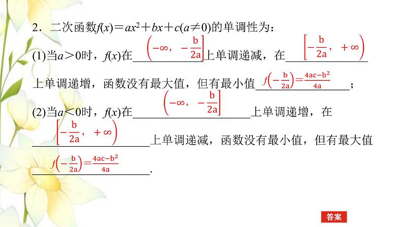 新人教B版高中数学必修第一册第三章函数1.2.2函数的平均变化率课件06