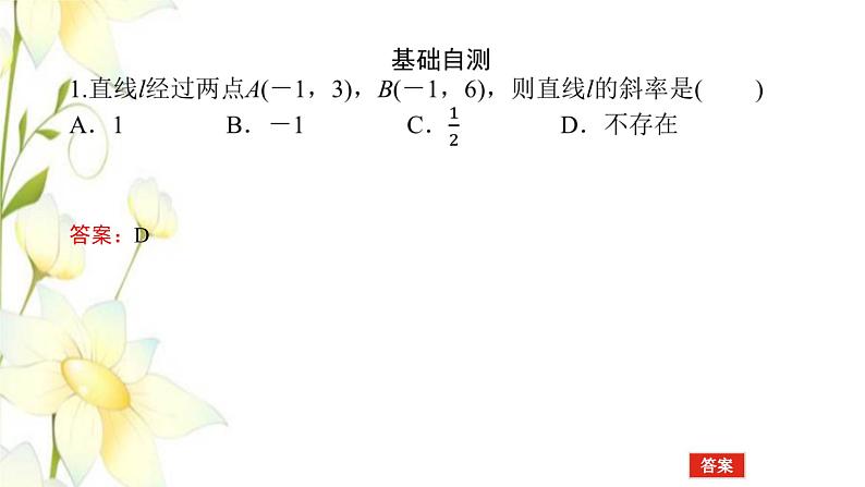 新人教B版高中数学必修第一册第三章函数1.2.2函数的平均变化率课件07
