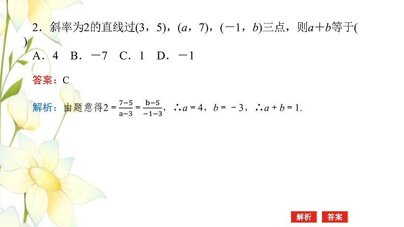新人教B版高中数学必修第一册第三章函数1.2.2函数的平均变化率课件08