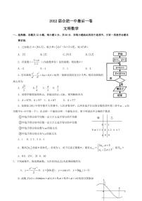 2022届安徽省合肥市第一中学高三最后一卷 文数试题及答案