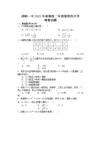 河南省南阳市第一中学校2021-2022学年高二下学期第四次月考理科数学试题Word版含答案