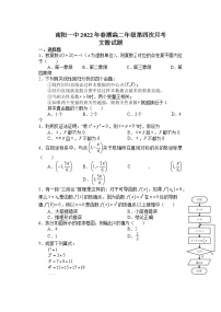 河南省南阳市第一中学校2021-2022学年高二下学期第四次月考文科数学试题Word版含答案