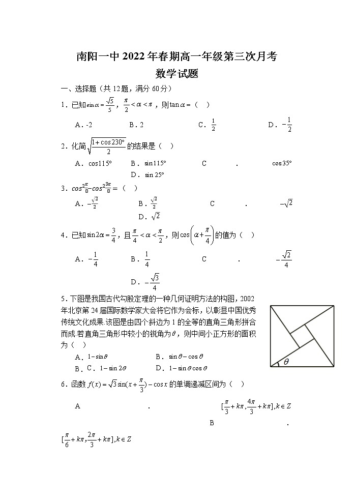 河南省南阳市第一中学校2021-2022学年高一下学期第四次月考数学试题Word版含答案01