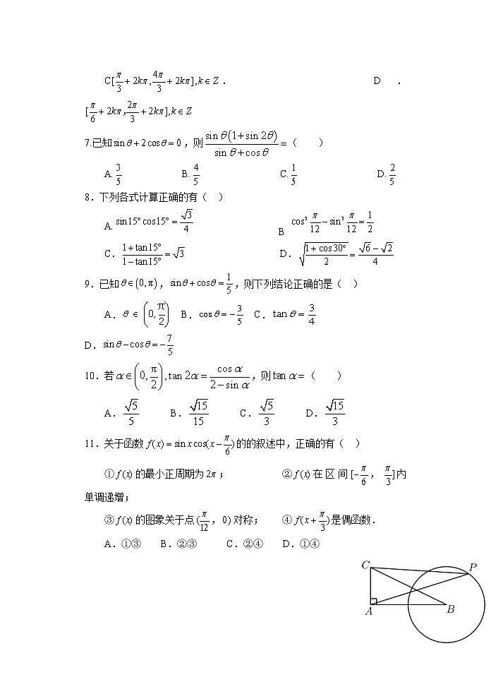 河南省南阳市第一中学校2021-2022学年高一下学期第四次月考数学试题Word版含答案02