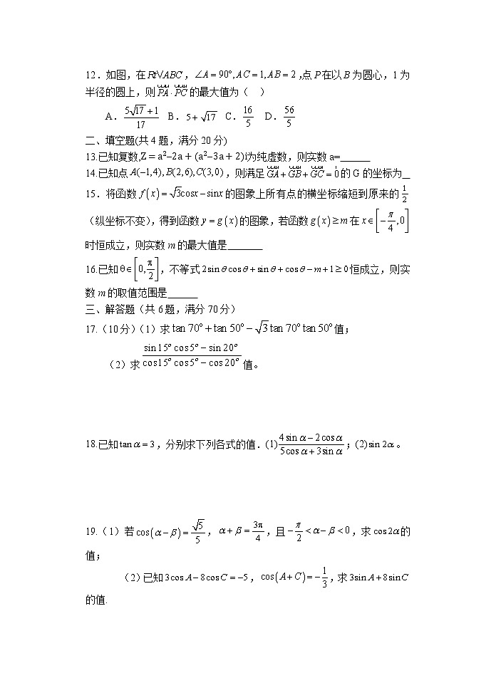 河南省南阳市第一中学校2021-2022学年高一下学期第四次月考数学试题Word版含答案03