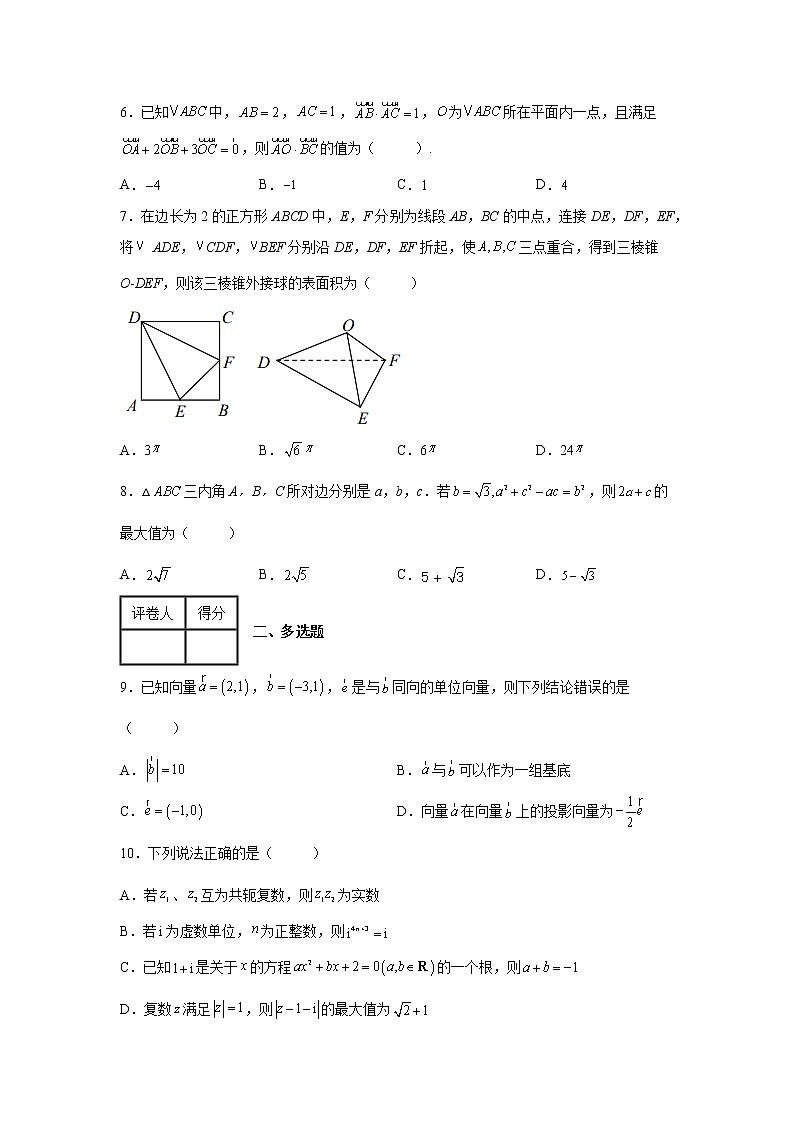 河北省定州市2021-2022学年高一下学期期中数学试题02