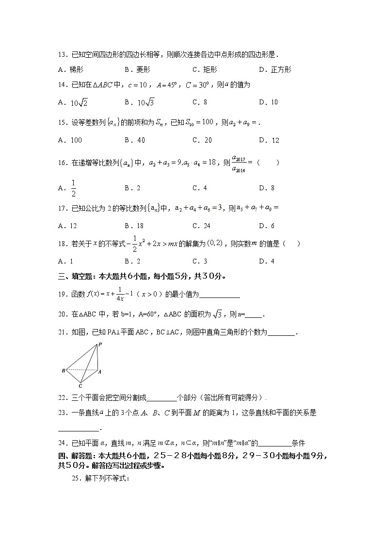 2021江西省贵溪市实验中学高一下学期第三次月考数学试题（三校生）含答案第2页