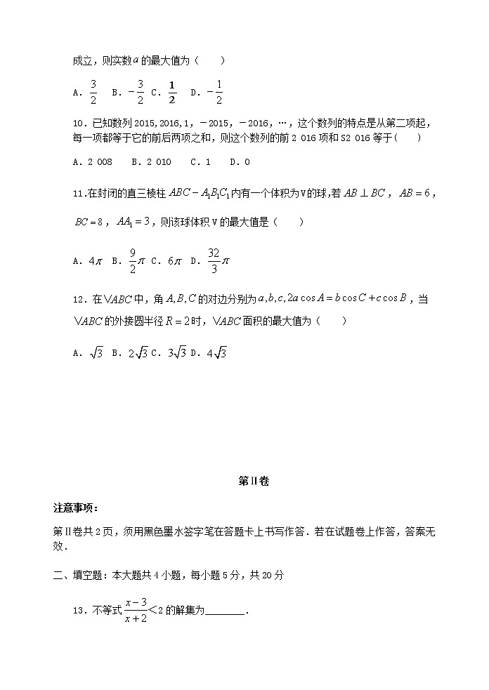 2021江西省贵溪市实验中学高一下学期第三次月考数学试题含答案第3页