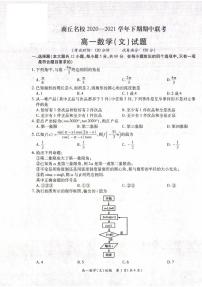 2021商丘名校高一下学期期中联考文科数学试题PDF版含答案