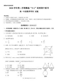 2021衢州温州“衢温5+1”联盟高一下学期期中联考数学试题PDF版含答案