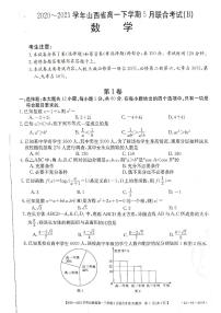 2021山西省高一下学期5月联合考试数学试卷PDF版含答案