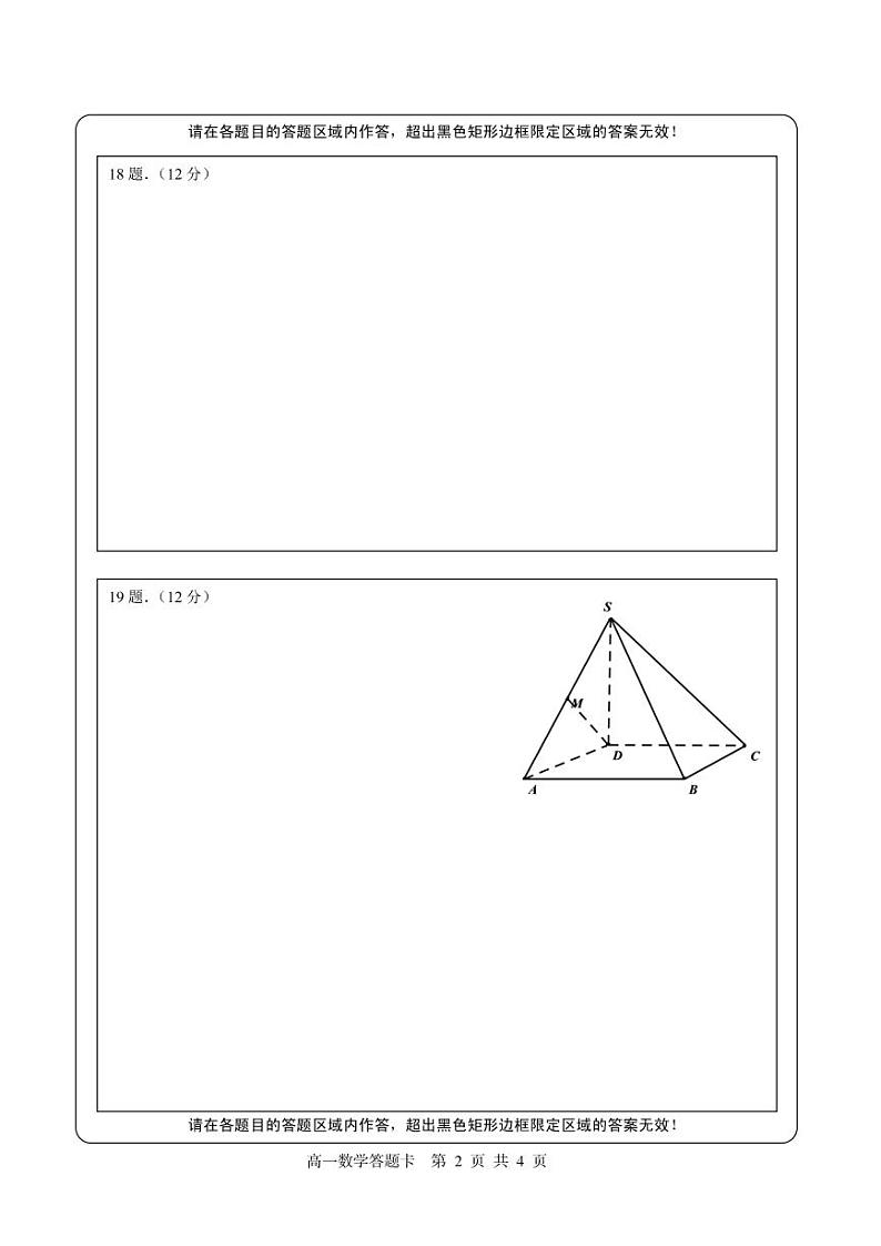 高一数学答题卡第2页