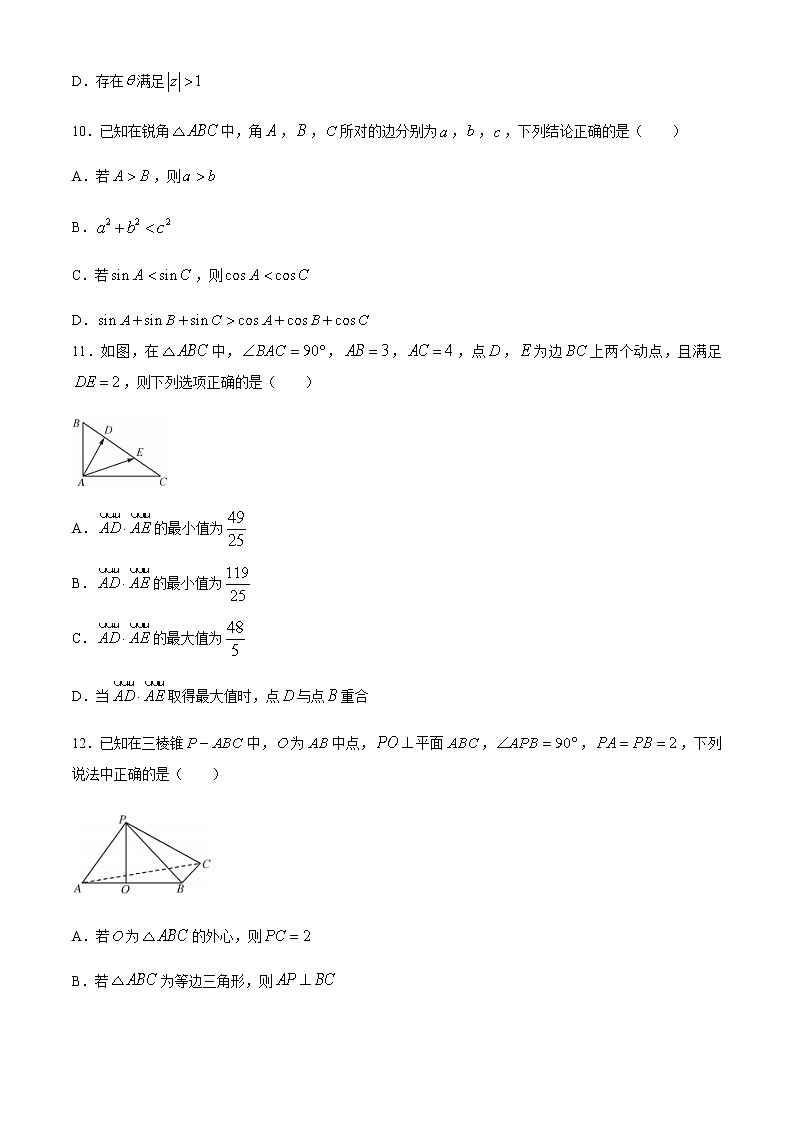 2021邯郸九校联盟高一下学期期中考试数学试题含答案03