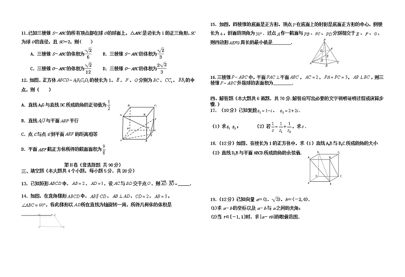 2021北京师范大学万宁附中高一下学期期中考试数学试题含答案第2页