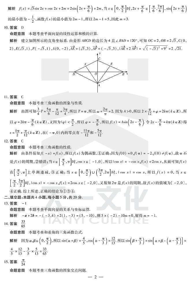 2021河南省天一大联考高一下学期期中考试数学扫描版含解析02