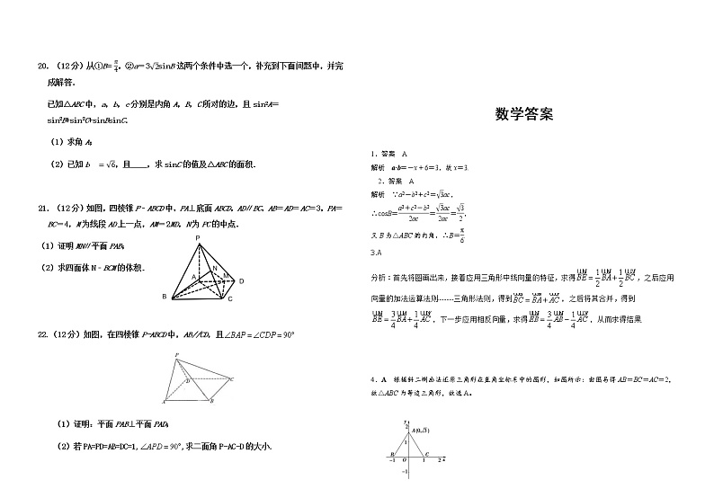 2021北京师范大学万宁附中高一下学期期中考试数学试题含答案第3页