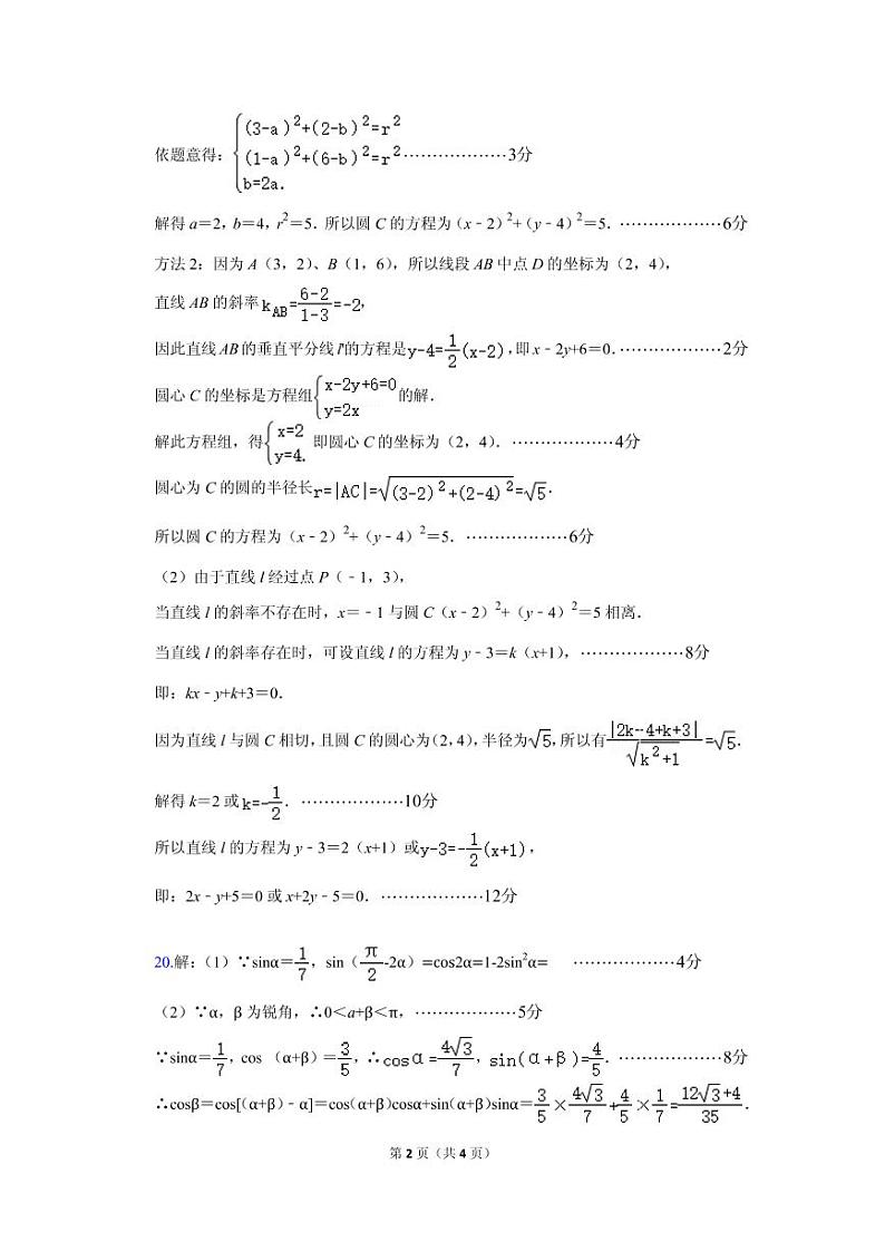 2021桂林十八中高一下学期期中考试数学试题含答案02