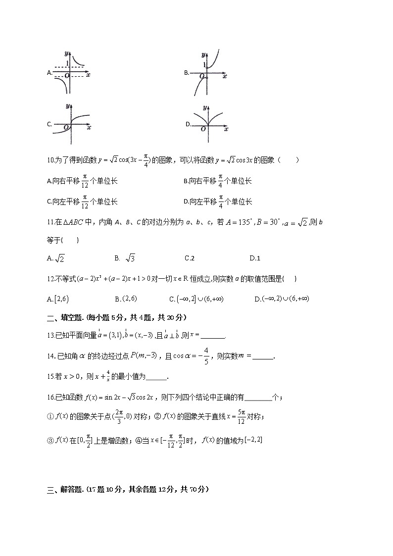 2021玉溪峨山县一中高一下学期期中考试数学试题含答案第2页