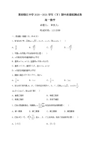 2021莆田锦江中学高一下学期期中考试数学试题缺答案