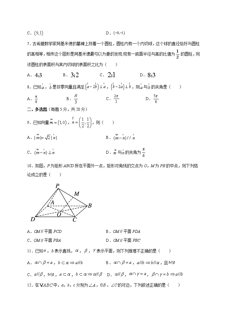 2021莆田锦江中学高一下学期期中考试数学试题缺答案02