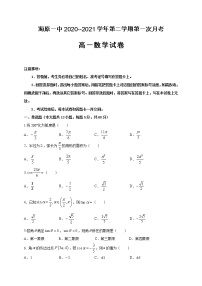 2021宁夏海原一中高一下学期期中考试数学试题缺答案