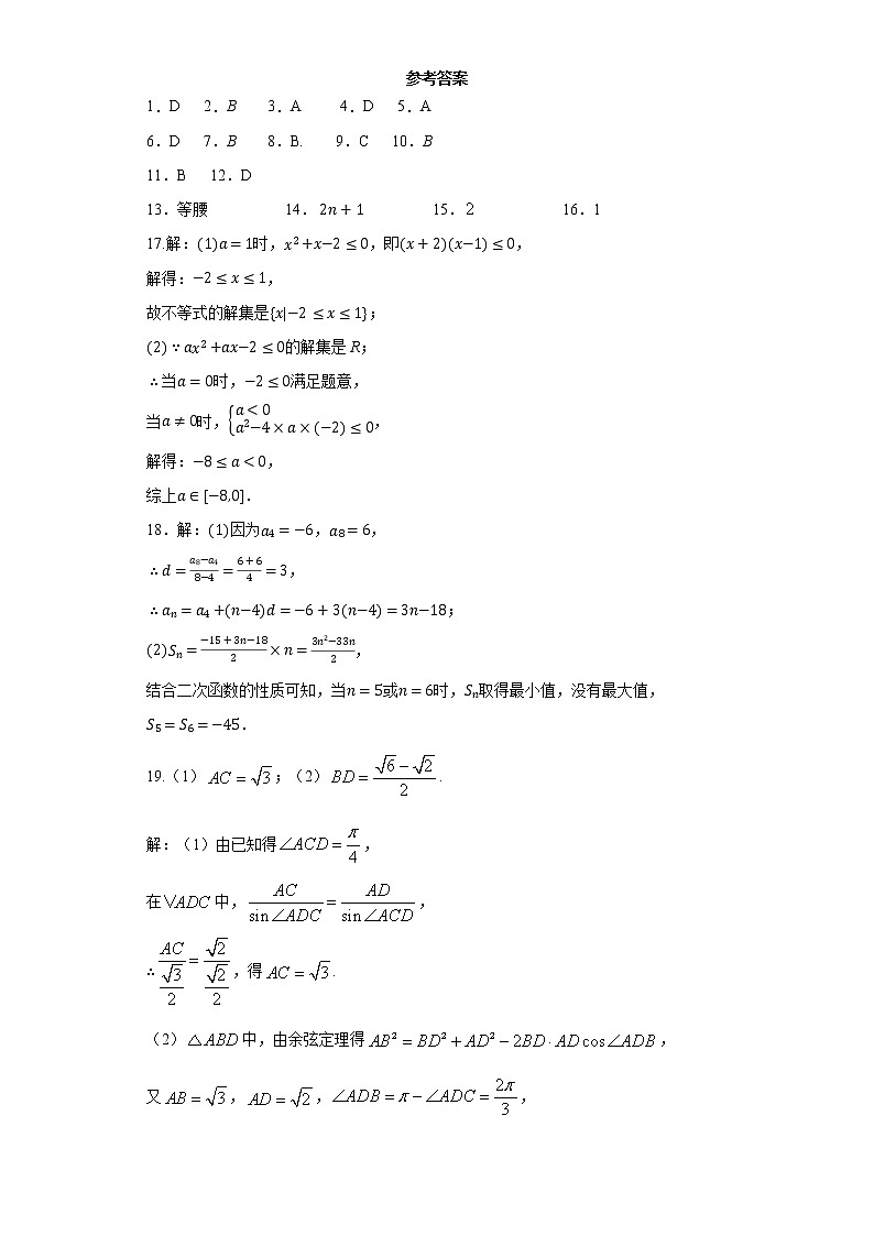 2021乌鲁木齐二十中高一下学期第三次检测数学试题含解析01