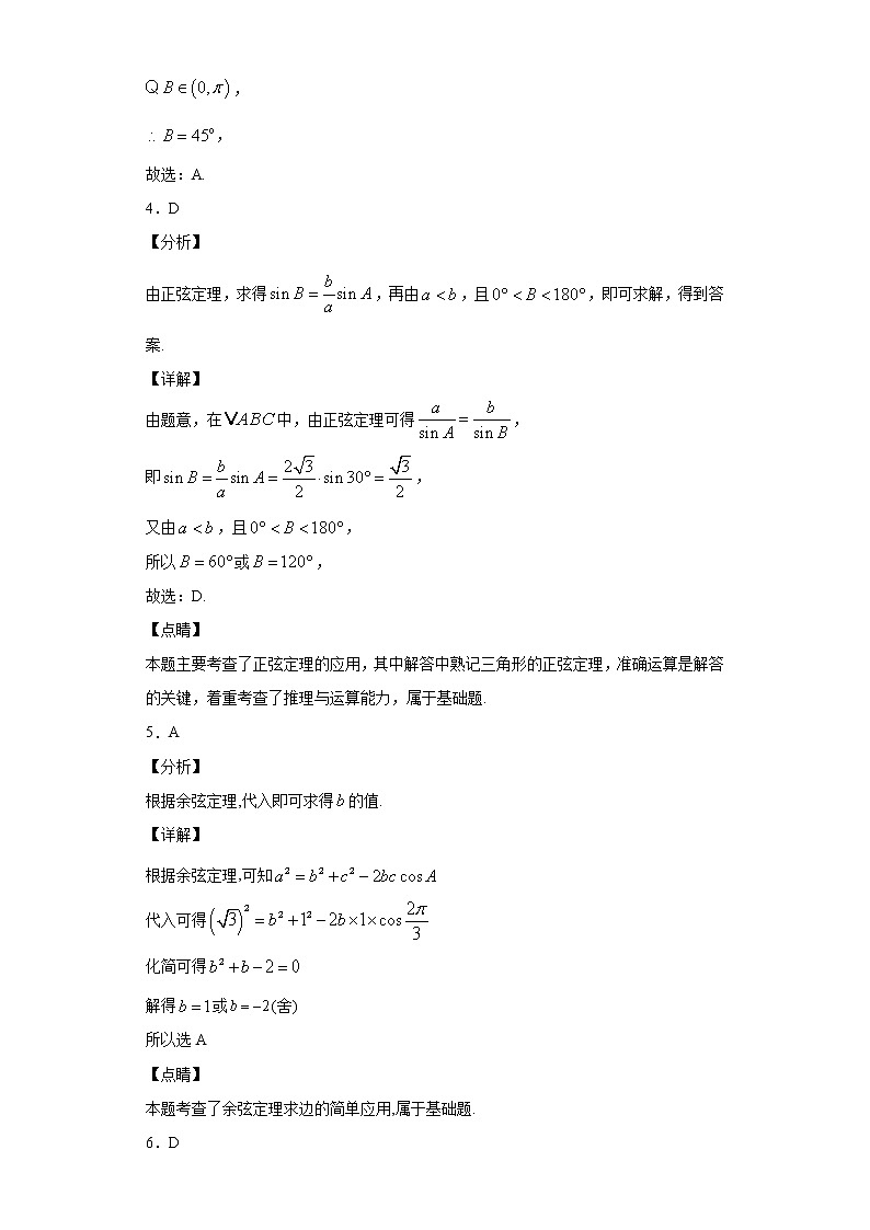 2021乌鲁木齐二十中高一下学期第三次检测数学试题含解析02