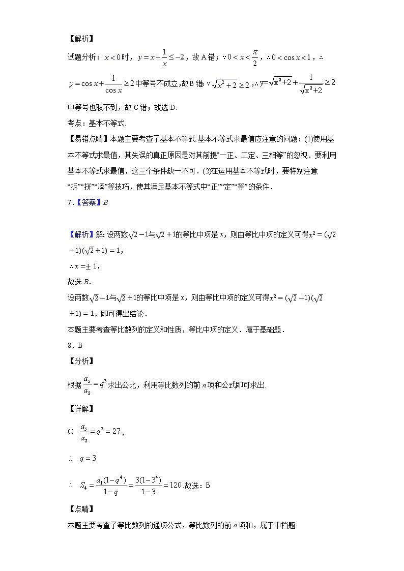 2021乌鲁木齐二十中高一下学期第三次检测数学试题含解析03