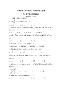 2021长春二十中高一下学期第二次质量测试数学试卷含答案