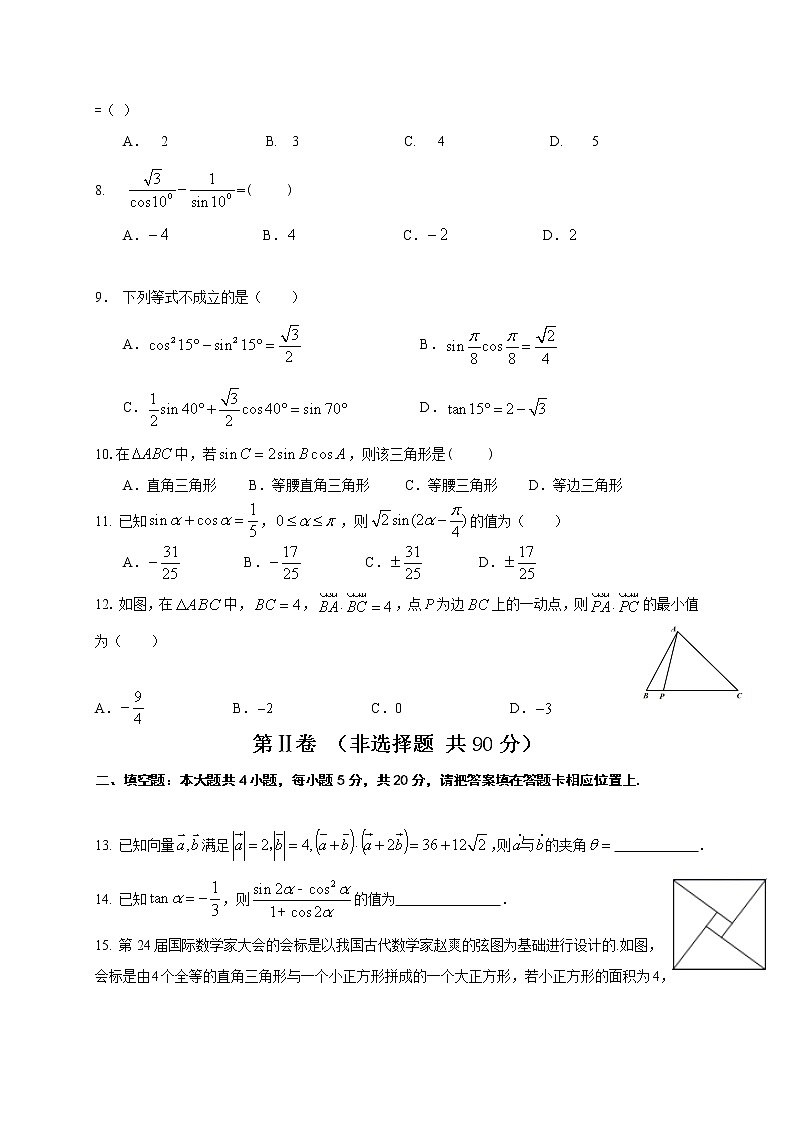 2021内江威远中学高一下学期第一次月考数学（文）试题含答案第2页
