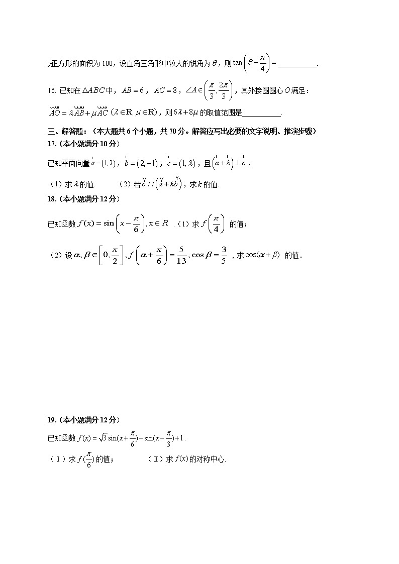 2021内江威远中学高一下学期第一次月考数学（文）试题含答案第3页