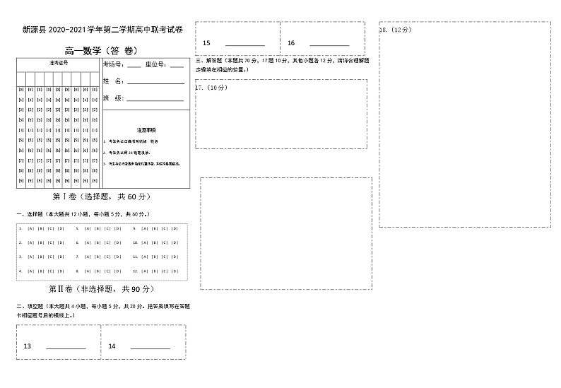 高一数学（答题卡）第1页