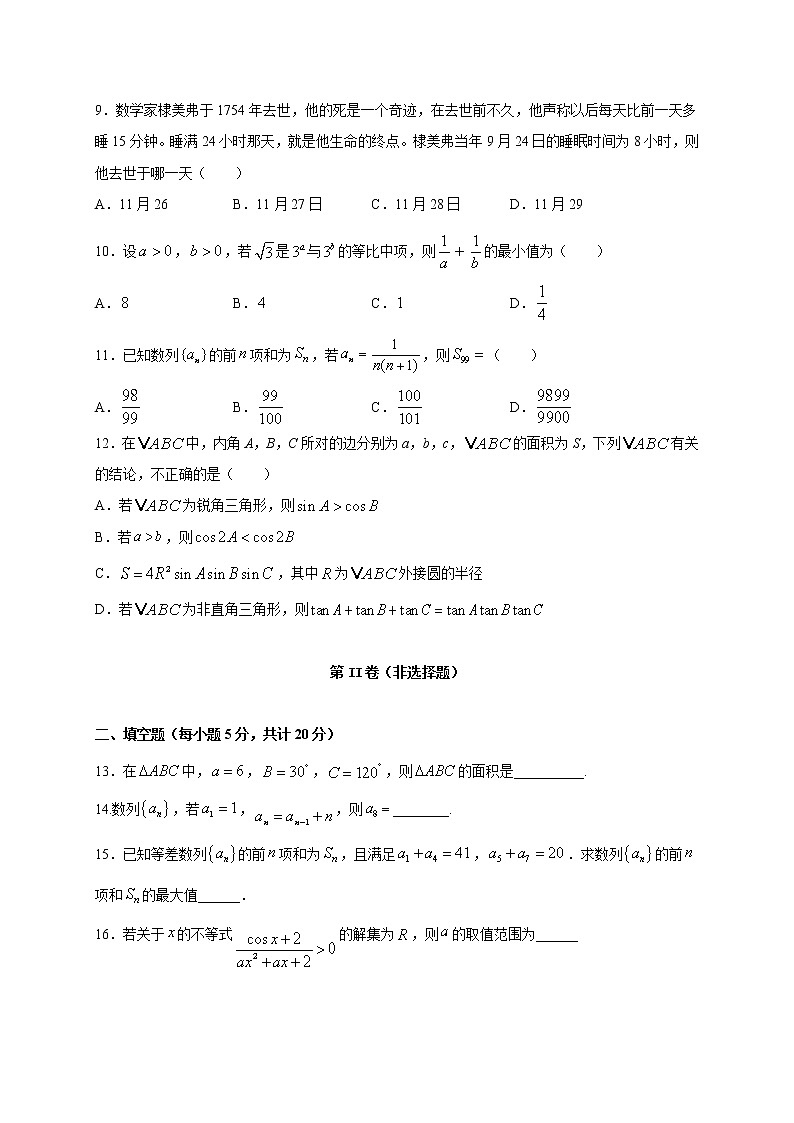 新疆新源县2020-2021学年高一5月联考数学试题第2页