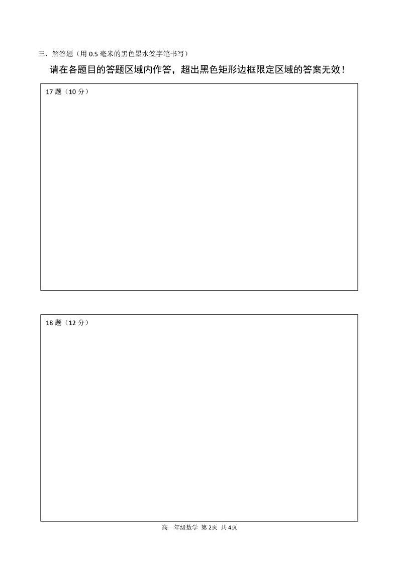 高一数学答题卷第2页