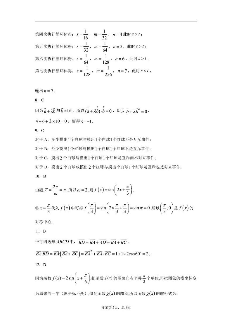 高一数学答案第2页