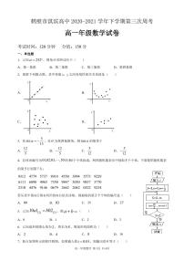 2021鹤壁淇滨高级中学高一下学期第三次周考数学试题PDF版含答案