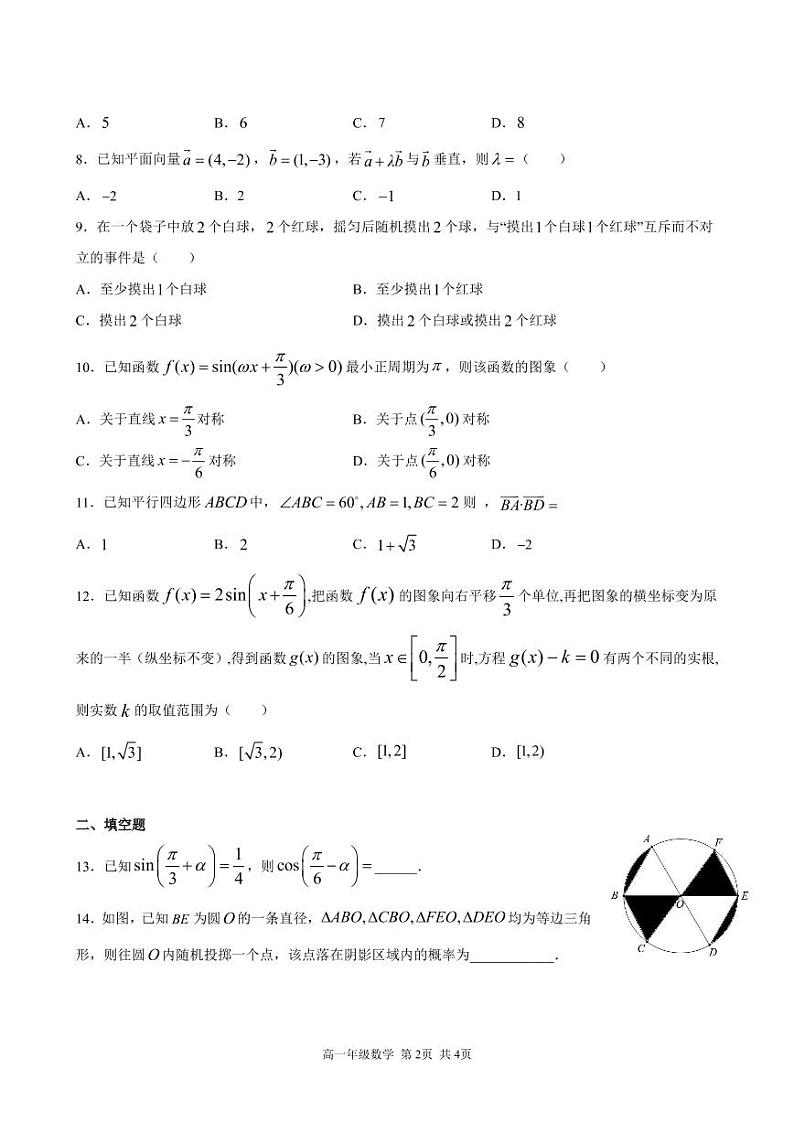 河南省鹤壁市淇滨高级中学2020-2021学年高一下学期第三次周考数学试题第2页