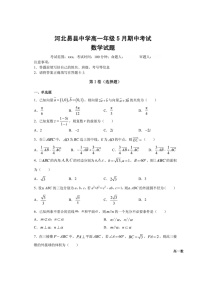 2021河北省易县高中高一下学期5月月考数学试题扫描版含答案