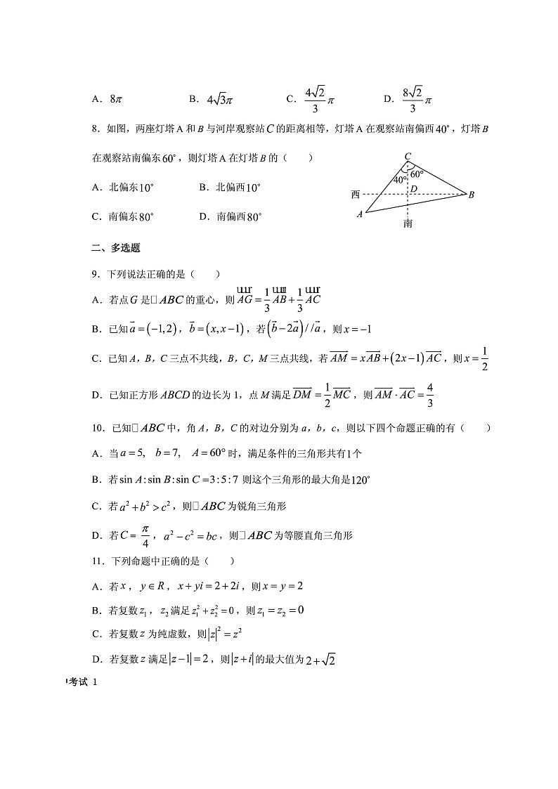 2021河北省易县高中高一下学期5月月考数学试题扫描版含答案第2页