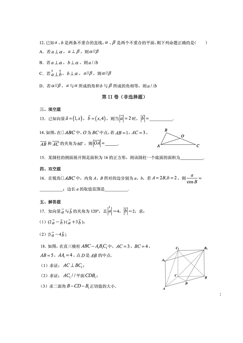 2021河北省易县高中高一下学期5月月考数学试题扫描版含答案第3页
