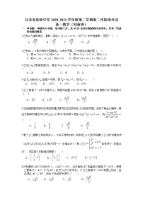 2021南通如皋中学高一下学期第二次阶段考试数学（创新班）试题含答案