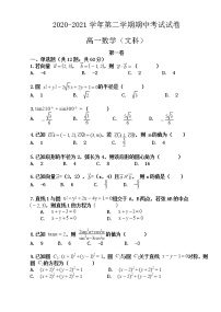 2021武威民勤县四中高一下学期期中考试数学（文）试题含答案