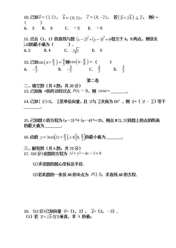 2021武威民勤县四中高一下学期期中考试数学（文）试题含答案02