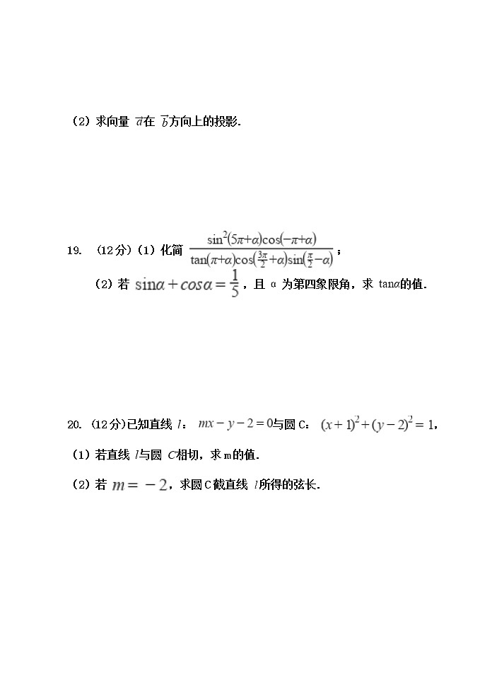 2021武威民勤县四中高一下学期期中考试数学（文）试题含答案03