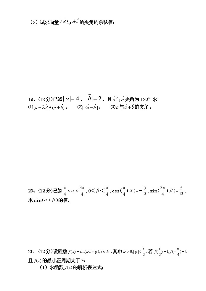 2021武威民勤县四中高一下学期期中考试数学（理）试题（实验班）含答案第3页