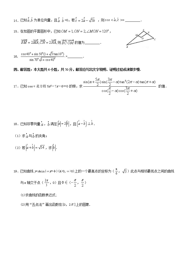 2021武汉钢城四中高一下学期期中考试数学试卷含答案第3页