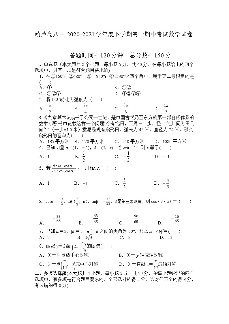 2021葫芦岛八中高一下学期期中考试数学试卷含答案01